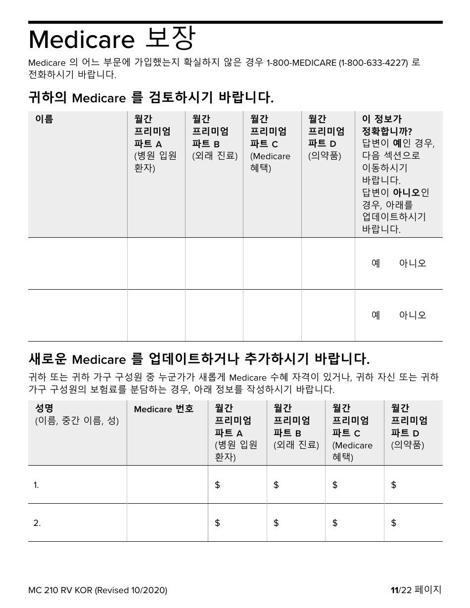 Form MC210 RV Medi-Cal Renewal Form - California (Korean), Page 11