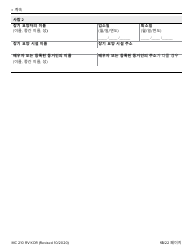 Form MC210 RV Medi-Cal Renewal Form - California (Korean), Page 13