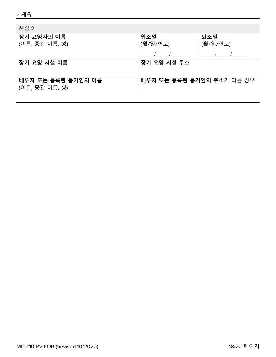 Form MC210 RV Medi-Cal Renewal Form - California (Korean), Page 13