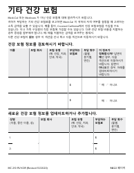 Form MC210 RV Medi-Cal Renewal Form - California (Korean), Page 14