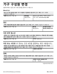 Form MC210 RV Medi-Cal Renewal Form - California (Korean), Page 15