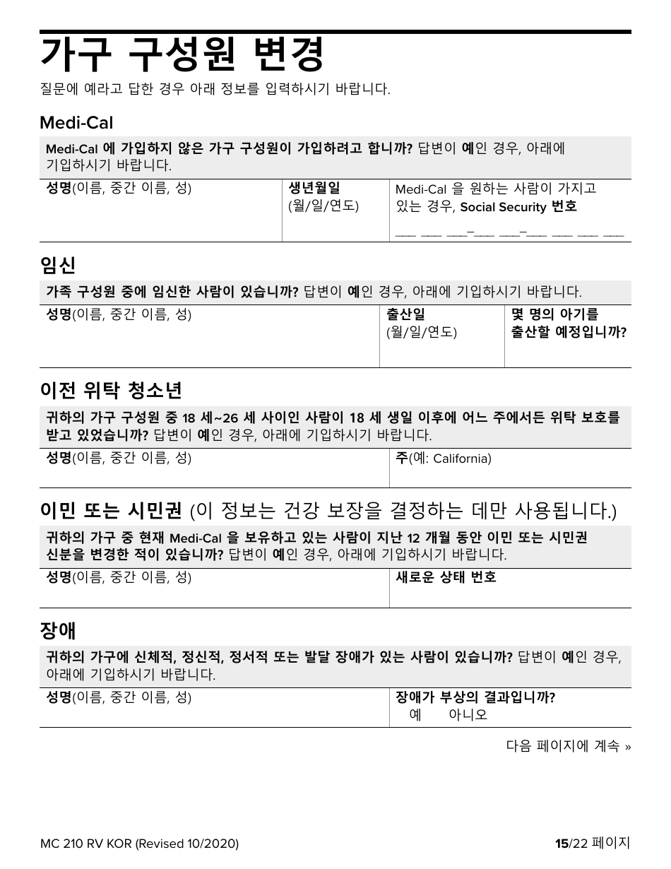 Form MC210 RV Medi-Cal Renewal Form - California (Korean), Page 15