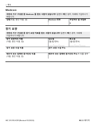 Form MC210 RV Medi-Cal Renewal Form - California (Korean), Page 16