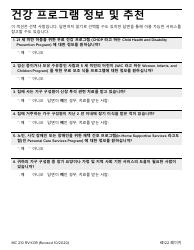Form MC210 RV Medi-Cal Renewal Form - California (Korean), Page 17