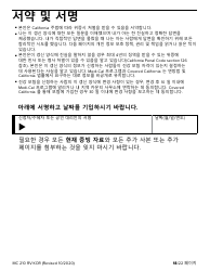 Form MC210 RV Medi-Cal Renewal Form - California (Korean), Page 18