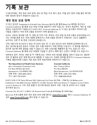 Form MC210 RV Medi-Cal Renewal Form - California (Korean), Page 19