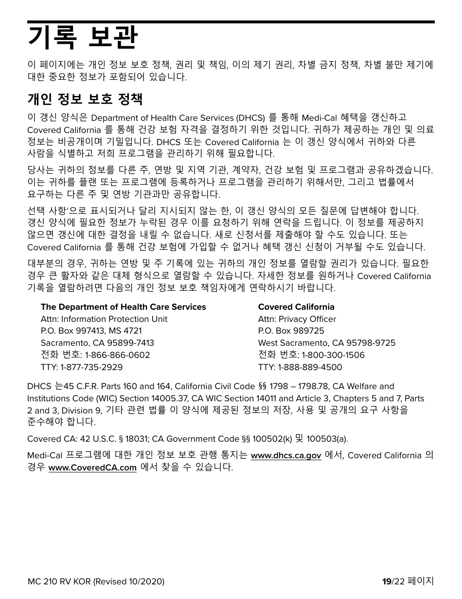 Form MC210 RV Medi-Cal Renewal Form - California (Korean), Page 19