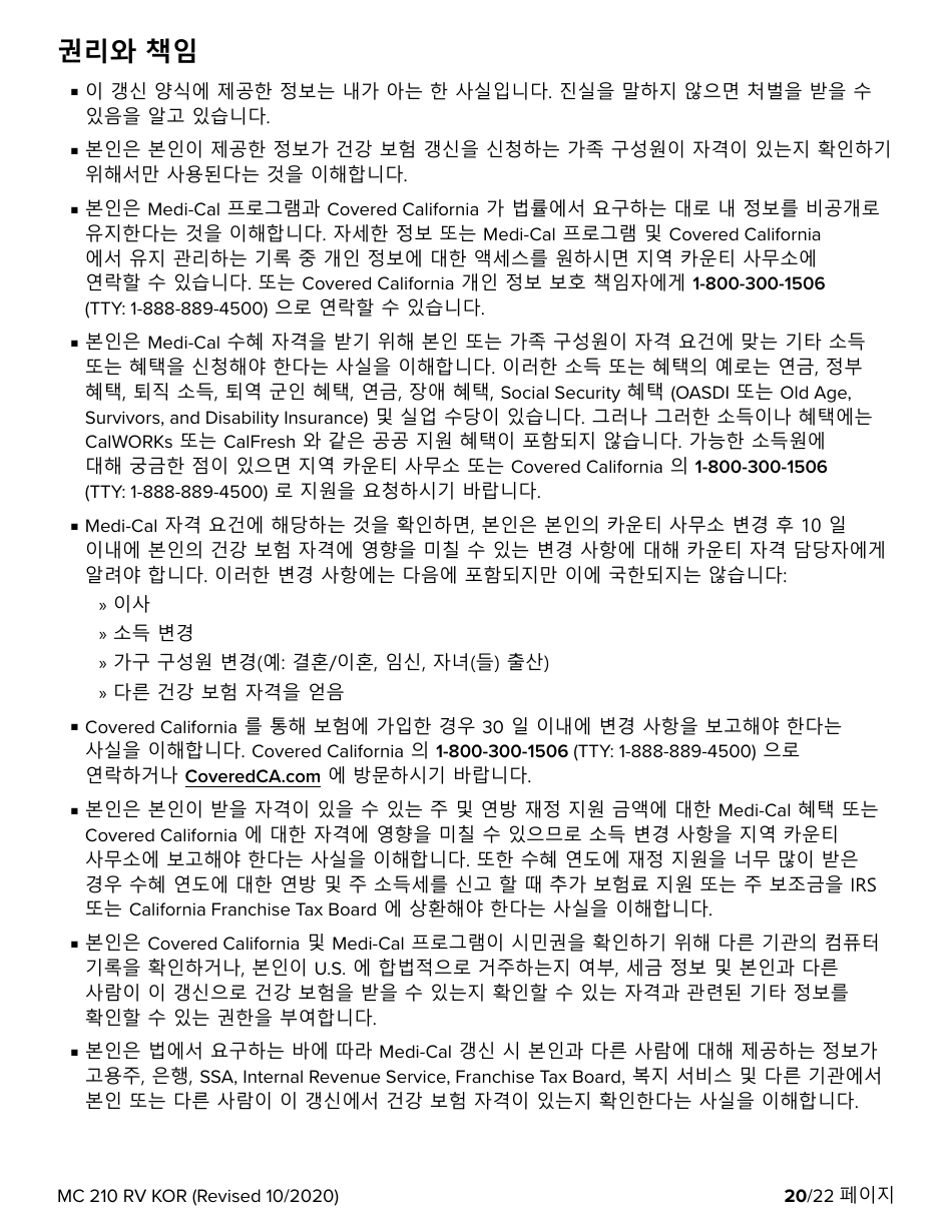 Form MC210 RV Medi-Cal Renewal Form - California (Korean), Page 20
