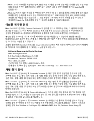 Form MC210 RV Medi-Cal Renewal Form - California (Korean), Page 21