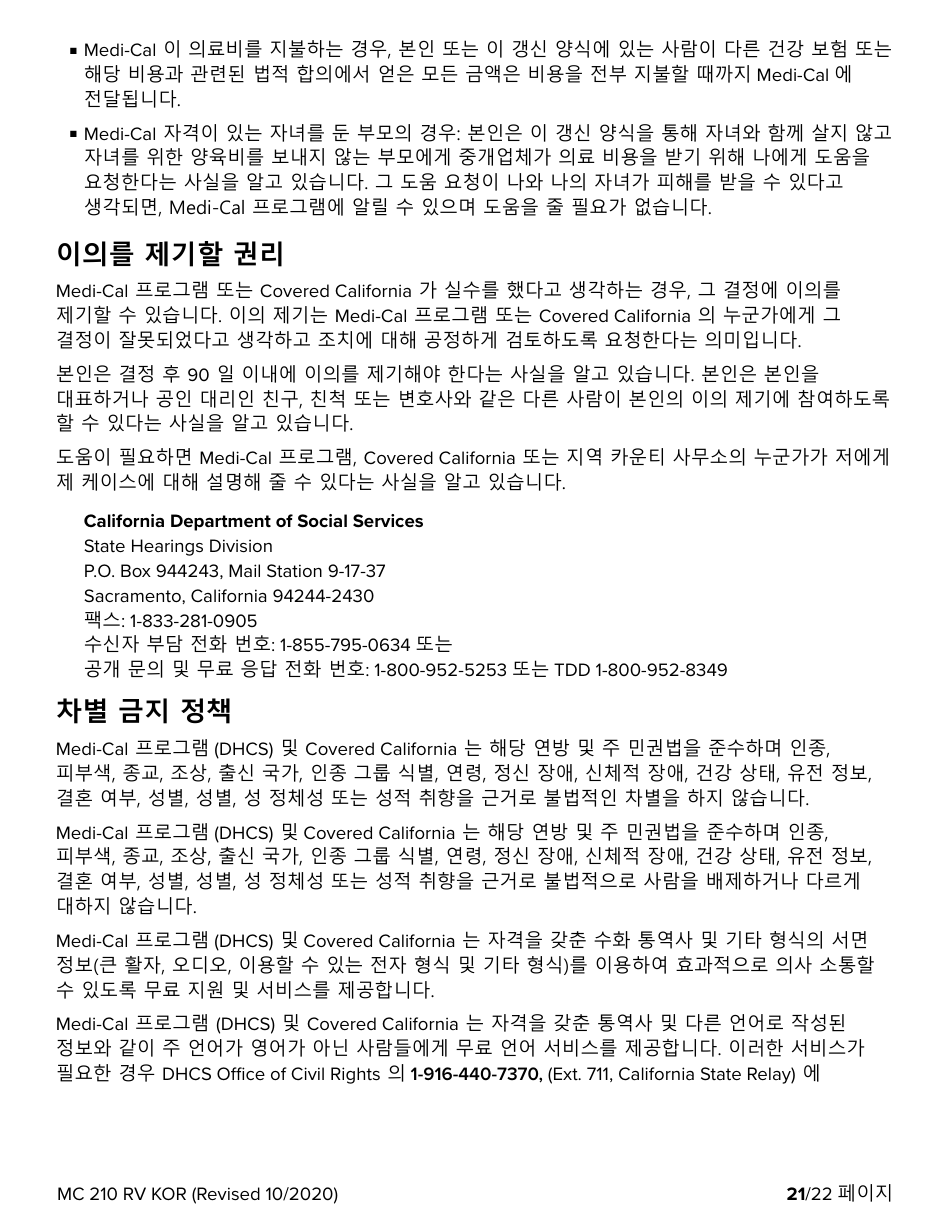 Form MC210 RV Medi-Cal Renewal Form - California (Korean), Page 21