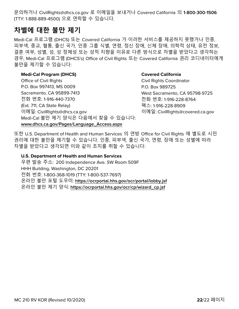 Form MC210 RV Medi-Cal Renewal Form - California (Korean), Page 22