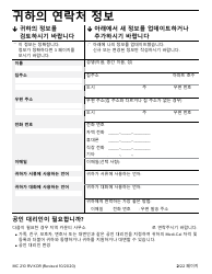 Form MC210 RV Medi-Cal Renewal Form - California (Korean), Page 2