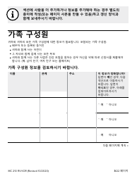 Form MC210 RV Medi-Cal Renewal Form - California (Korean), Page 3