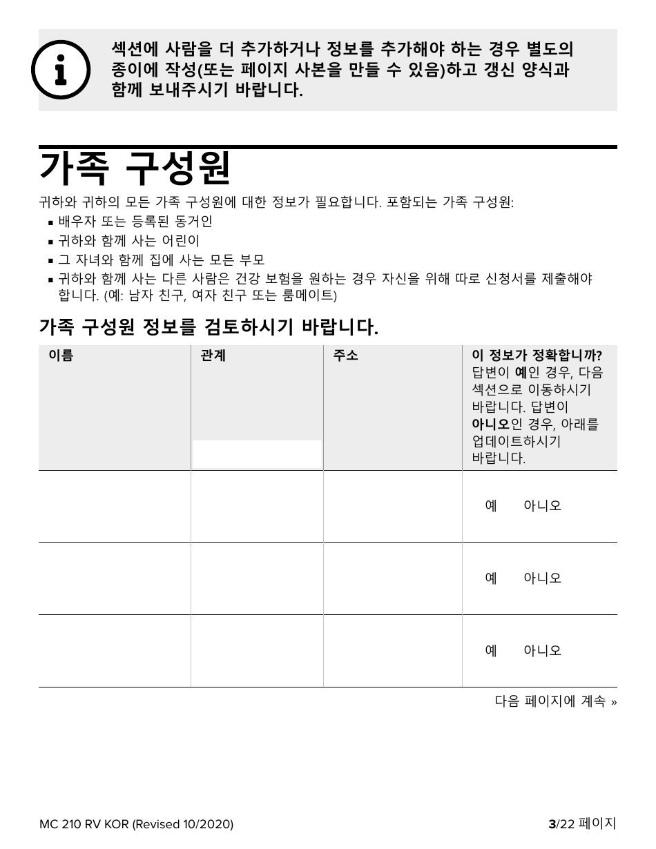 Form MC210 RV Medi-Cal Renewal Form - California (Korean), Page 3