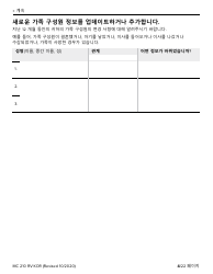 Form MC210 RV Medi-Cal Renewal Form - California (Korean), Page 4