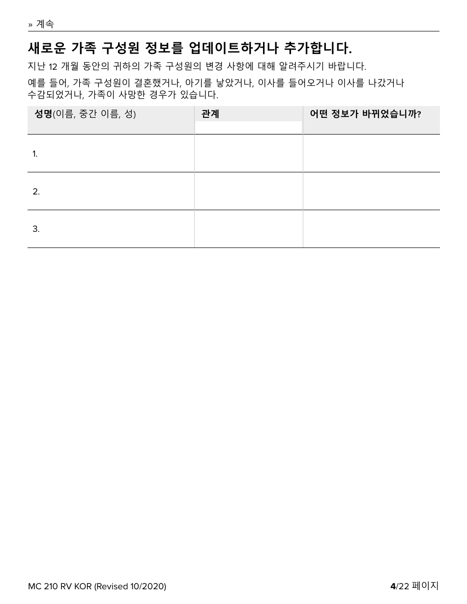 Form MC210 RV Medi-Cal Renewal Form - California (Korean), Page 4