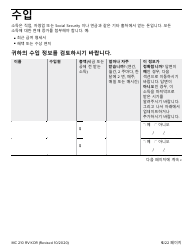 Form MC210 RV Medi-Cal Renewal Form - California (Korean), Page 5