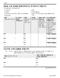 Form MC210 RV Medi-Cal Renewal Form - California (Korean), Page 6