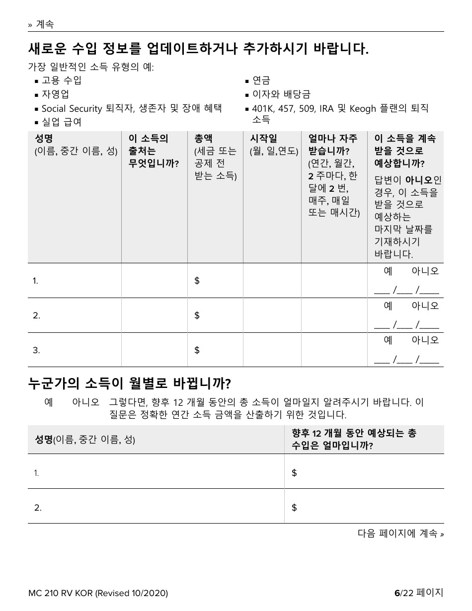 Form MC210 RV Medi-Cal Renewal Form - California (Korean), Page 6