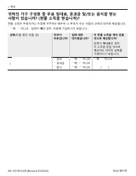 Form MC210 RV Medi-Cal Renewal Form - California (Korean), Page 7