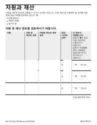 Form MC210 RV Medi-Cal Renewal Form - California (Korean), Page 9