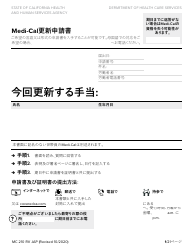 Document preview: Form MC210 RV Medi-Cal Renewal Form - California (Japanese)