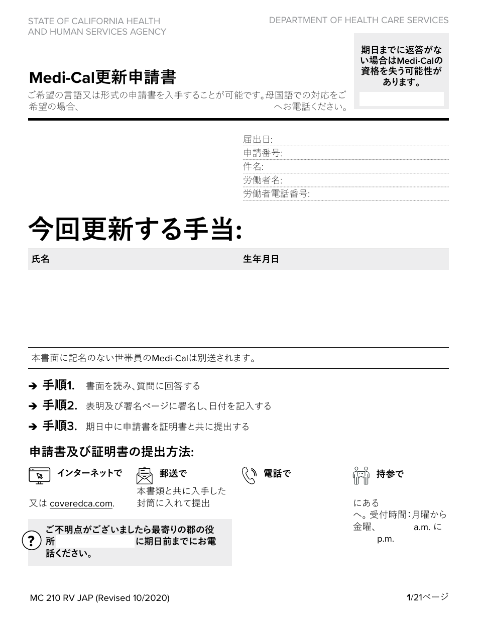 Form MC210 RV - Fill Out, Sign Online and Download Fillable PDF ...