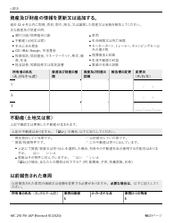 Form MC210 RV Medi-Cal Renewal Form - California (Japanese), Page 10