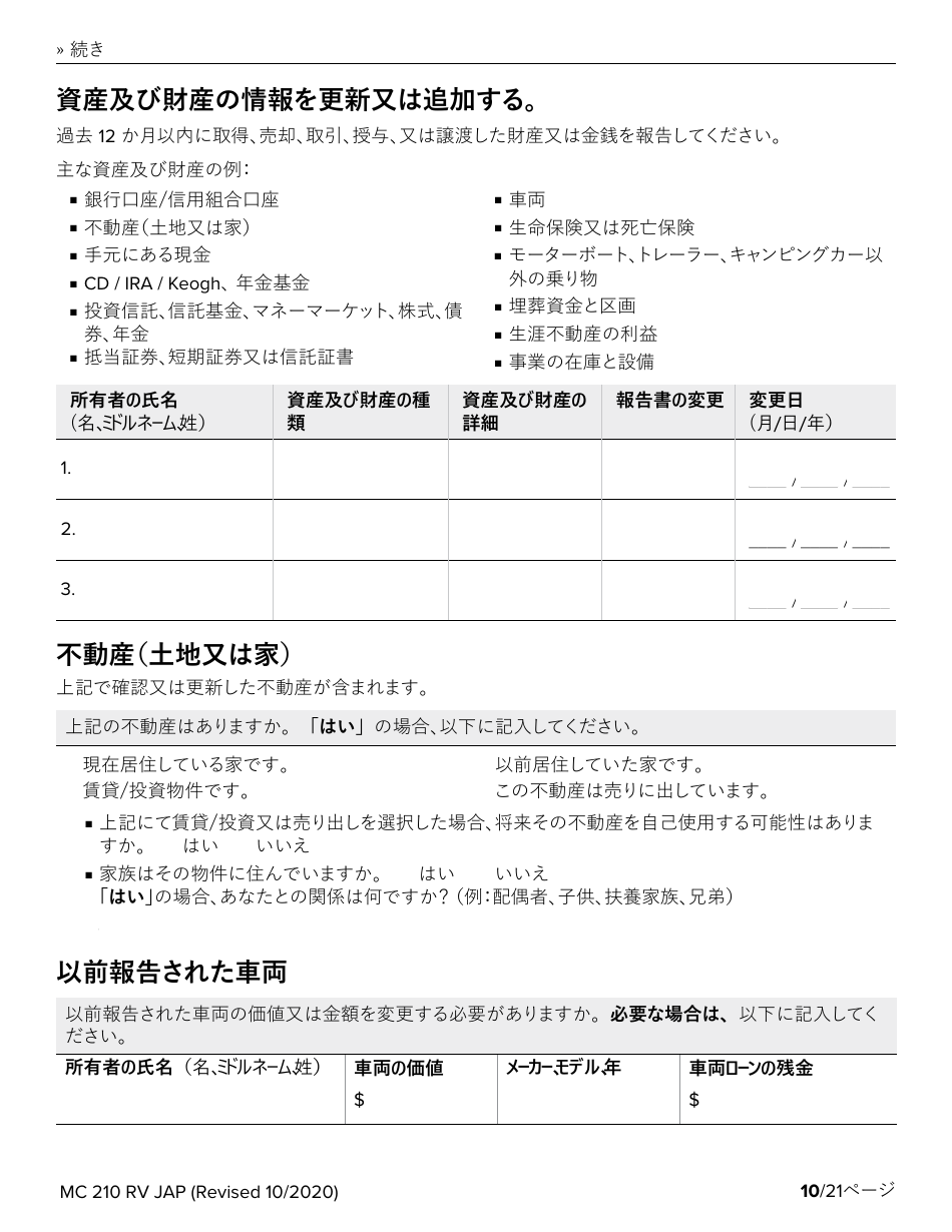 Form MC210 RV Medi-Cal Renewal Form - California (Japanese), Page 10