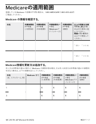 Form MC210 RV Medi-Cal Renewal Form - California (Japanese), Page 11