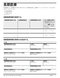 Form MC210 RV Medi-Cal Renewal Form - California (Japanese), Page 12