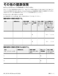 Form MC210 RV Medi-Cal Renewal Form - California (Japanese), Page 13