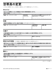 Form MC210 RV Medi-Cal Renewal Form - California (Japanese), Page 14