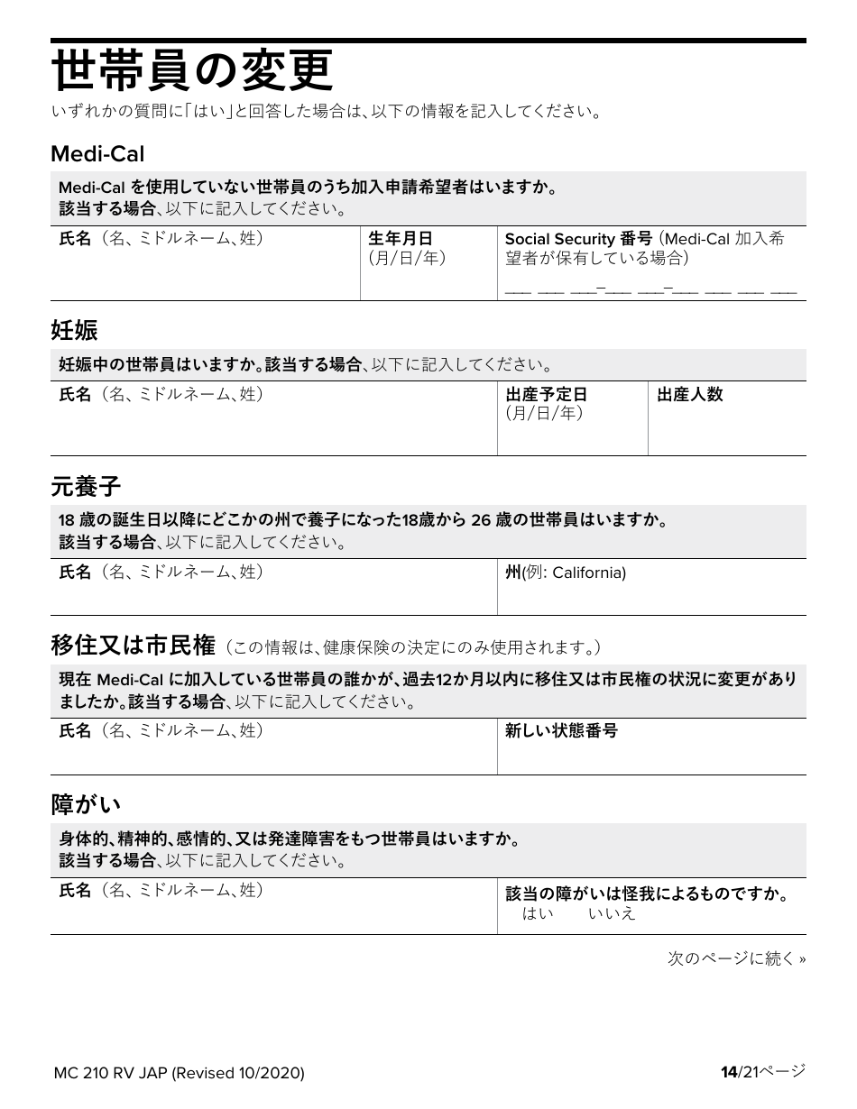 Form MC210 RV Medi-Cal Renewal Form - California (Japanese), Page 14