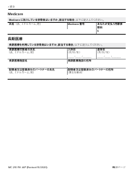 Form MC210 RV Medi-Cal Renewal Form - California (Japanese), Page 15