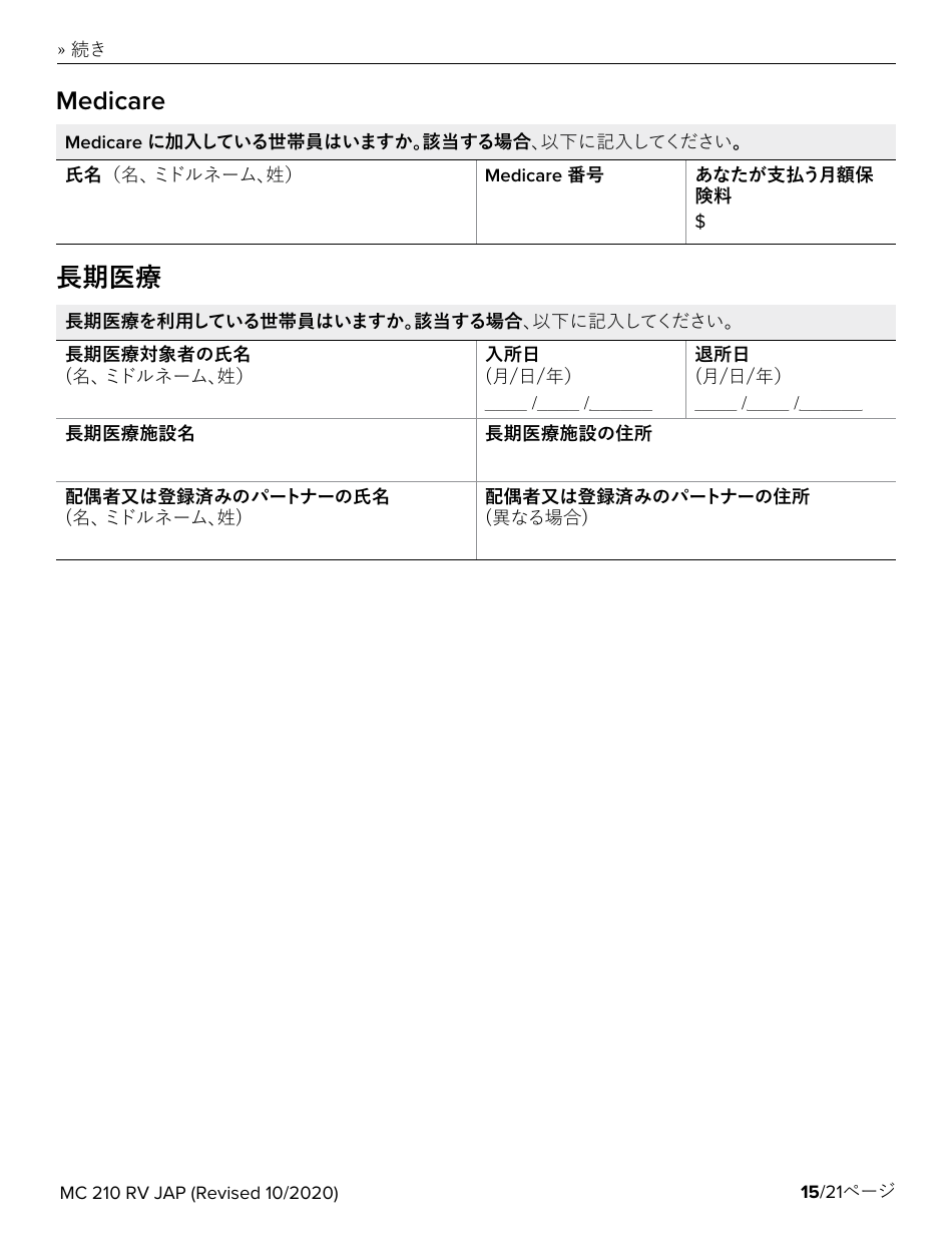 Form MC210 RV Medi-Cal Renewal Form - California (Japanese), Page 15