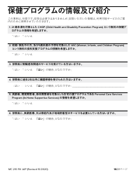 Form MC210 RV Medi-Cal Renewal Form - California (Japanese), Page 16