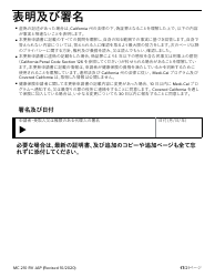 Form MC210 RV Medi-Cal Renewal Form - California (Japanese), Page 17