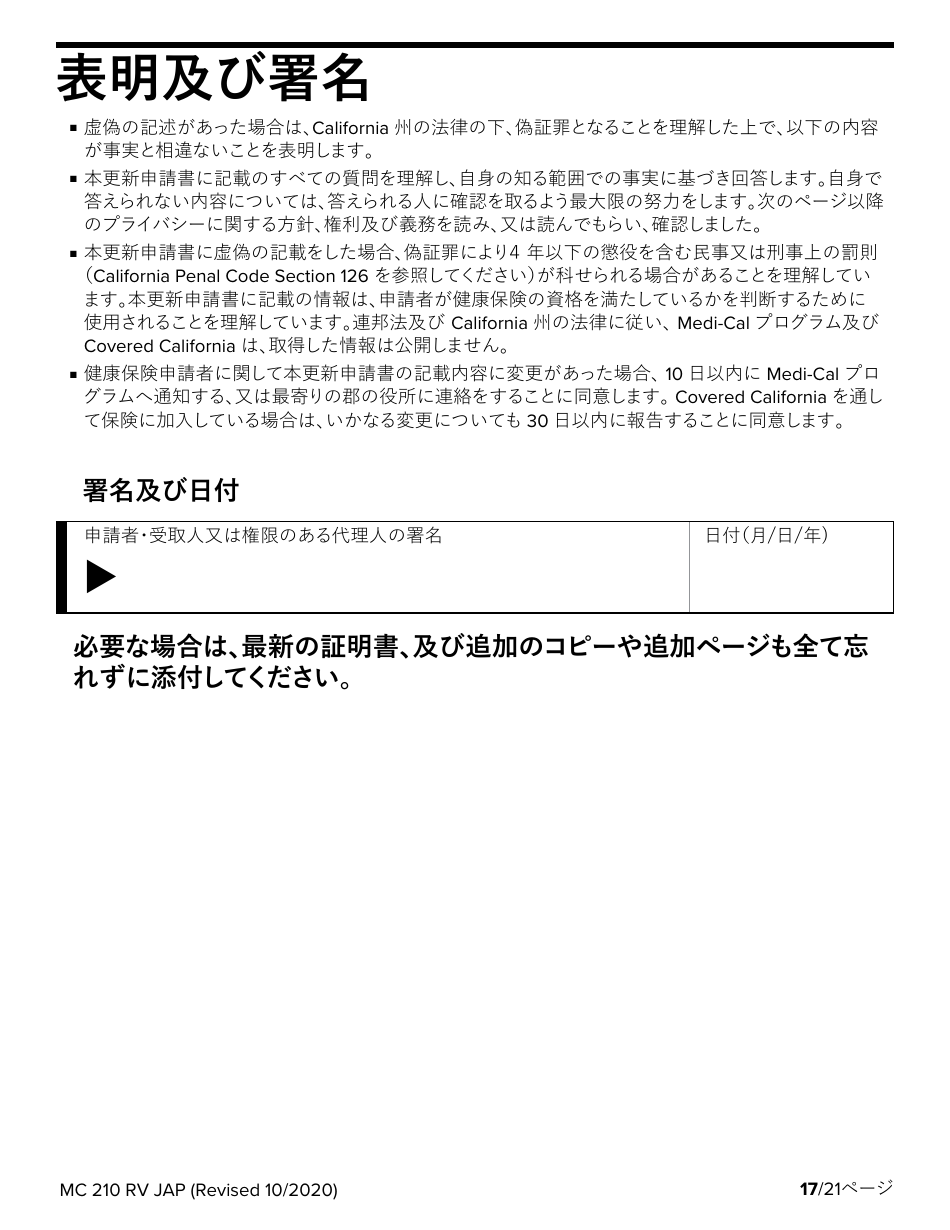 Form MC210 RV Medi-Cal Renewal Form - California (Japanese), Page 17