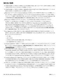 Form MC210 RV Medi-Cal Renewal Form - California (Japanese), Page 19