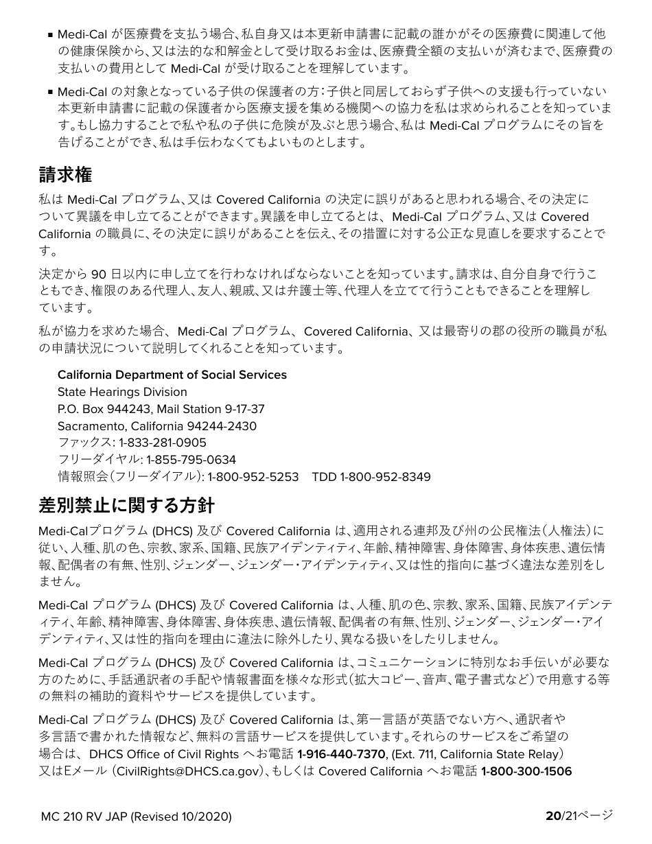 Form MC210 RV Medi-Cal Renewal Form - California (Japanese), Page 20