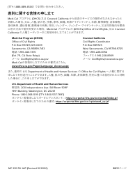 Form MC210 RV Medi-Cal Renewal Form - California (Japanese), Page 21