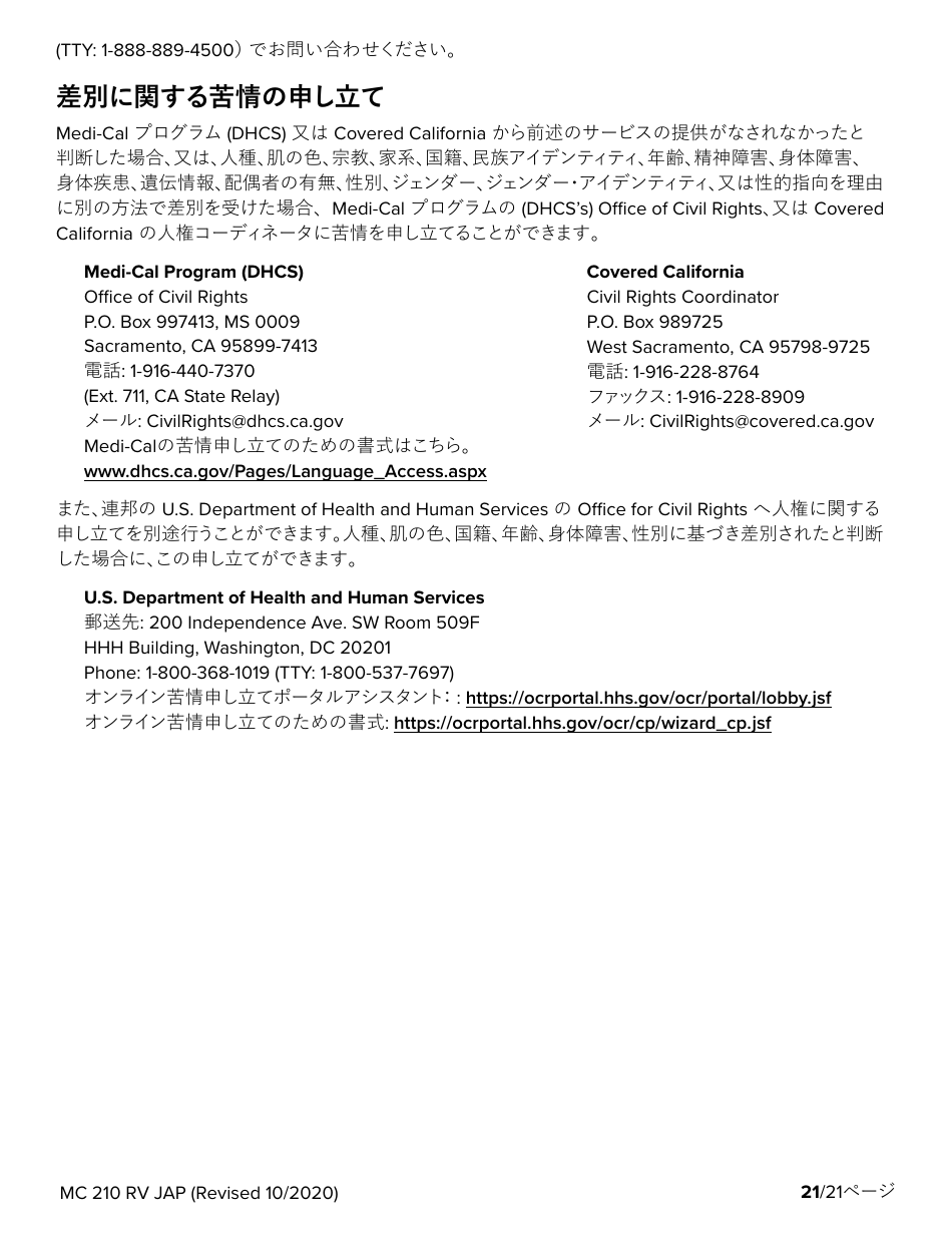 Form MC210 RV Medi-Cal Renewal Form - California (Japanese), Page 21