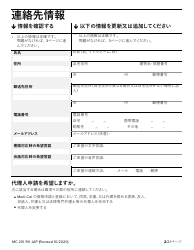 Form MC210 RV Medi-Cal Renewal Form - California (Japanese), Page 2