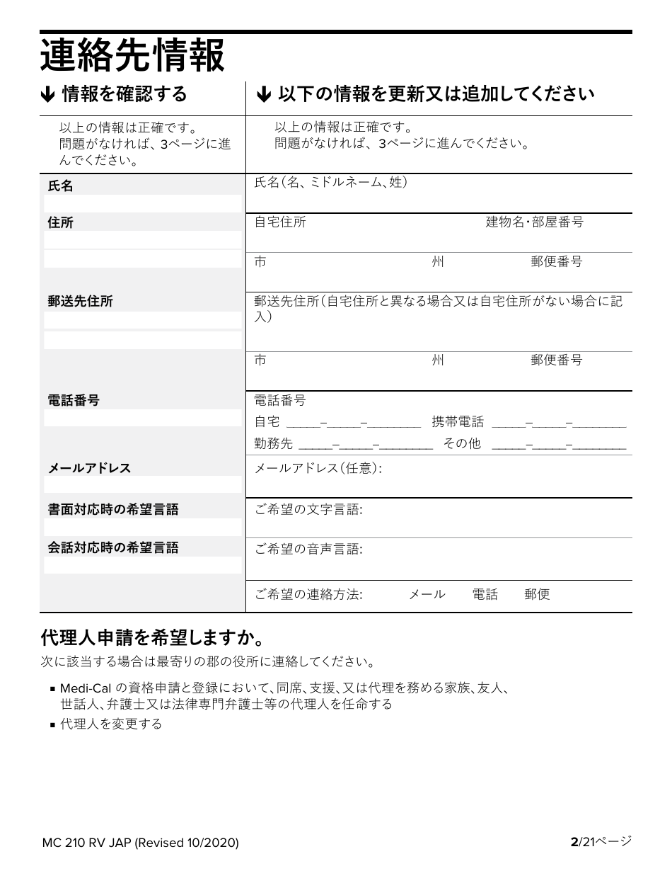 Form MC210 RV Medi-Cal Renewal Form - California (Japanese), Page 2