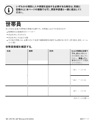 Form MC210 RV Medi-Cal Renewal Form - California (Japanese), Page 3