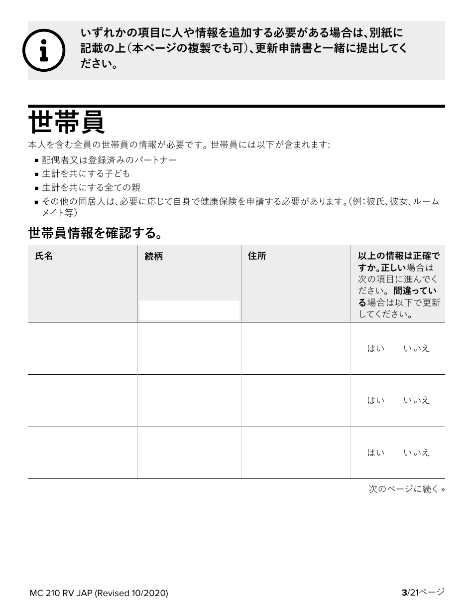 Form MC210 RV Medi-Cal Renewal Form - California (Japanese), Page 3