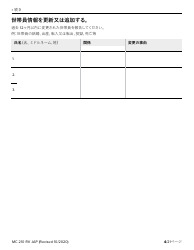 Form MC210 RV Medi-Cal Renewal Form - California (Japanese), Page 4