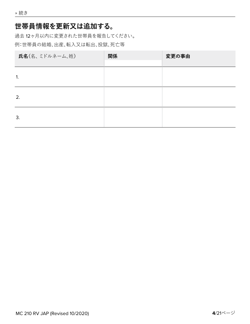 Form MC210 RV Medi-Cal Renewal Form - California (Japanese), Page 4