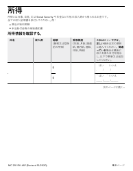 Form MC210 RV Medi-Cal Renewal Form - California (Japanese), Page 5